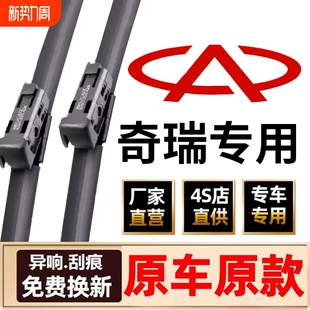 奇瑞专用 11胶条雨刮器雨刮片瑞虎3 QQ艾瑞泽5旗云雨刷