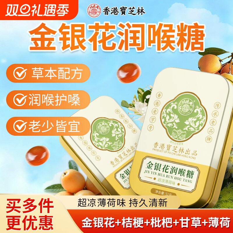 关德兴金银花润喉糖清肺化痰止咳教师护嗓枇杷薄荷桔梗清凉硬糖果