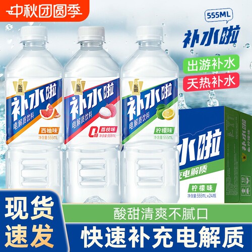 【姆巴佩同款】补水啦电解质水555ml多口味可选健身运动补充水分