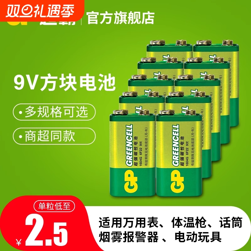 英文GP超霸高性能10粒包邮 9v电池 1604G碳性电池6F22 9伏万能表