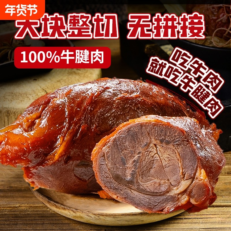 【草原酱牛肉】内蒙古酱牛肉五香新鲜牛腱子肉卤味熟食开袋即食,零食/坚果/特产,牛肉类,淘宝优惠券,粉丝福利购,淘宝优惠卷