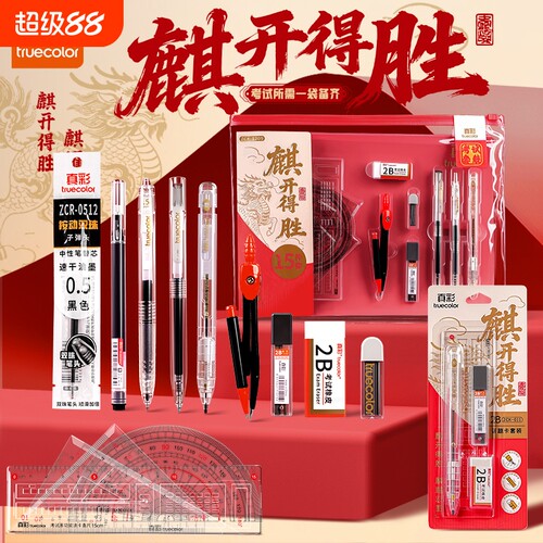 真彩麒开得胜考试文具套装中考高考专用备考透明考试用品四六级全套大礼包铅笔2b涂卡笔学生文具高中