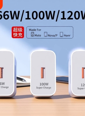 官方正品适用华为荣耀120W充电器快充100W原mate5066W40pro套装手机充电线插头p504030Type-c数据线大功率