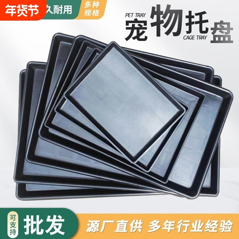 宠物笼子托盘接粪便盘长方形加厚塑料猫狗兔鸟鸡鸭笼厕所大号托盘,宠物/宠物食品及用品,狗笼子,淘宝优惠券,粉丝福利购,淘宝优惠卷