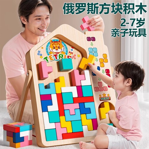 俄罗斯方块积木拼图4儿童拼装3到6岁男女孩5蒙氏益智玩具磁力房子 - 封面