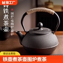 铸铁茶壶围炉煮茶开水 铁壶煮茶壶烧水壶专用碳火炉电陶炉器具老式