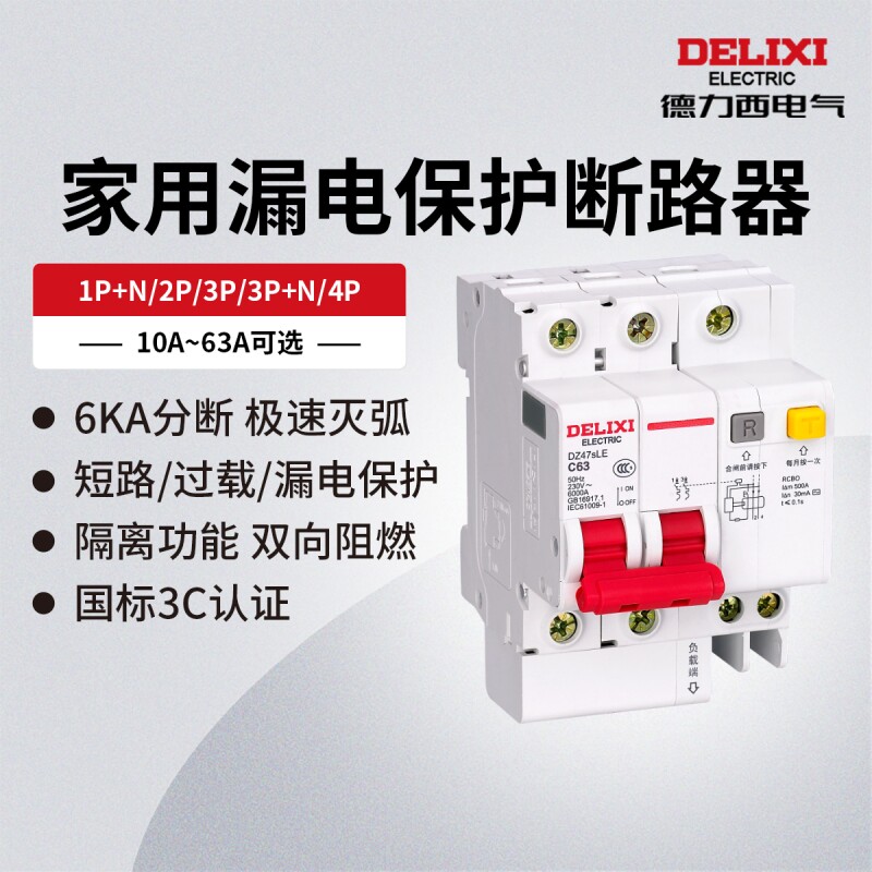 德力西电气空气开关dz47s家用三相四线空调带漏电保护断路器开关