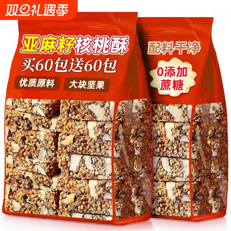 亚麻籽核桃酥无糖精正宗官方旗舰店正品糖尿人专用零食食品控糖
