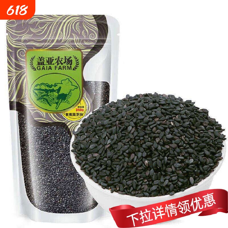 有机生黑芝麻350g无沙免洗新货