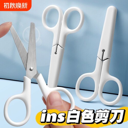 奶油色简约剪刀带盖子办公学生儿