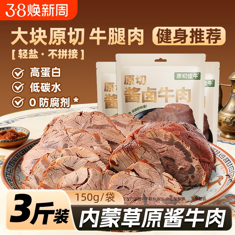 酱牛肉熟食真空包装开袋即食特产五香卤牛肉食品健身代餐零食牛腩
