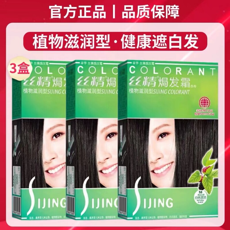 三盒装 丝精焗发霜自己在家染发膏自然然植物萃取不伤发染发剂