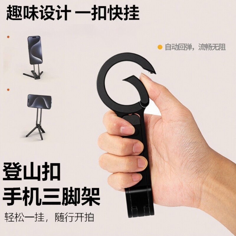 铝合金登山扣手机支架磁吸拍摄三角架可折叠飞机三脚自拍杆拍照手柄旅游神器