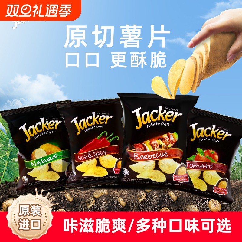 【原切薯片】杰克Jacker香辣番茄味马来西亚原装健康膨化零食土