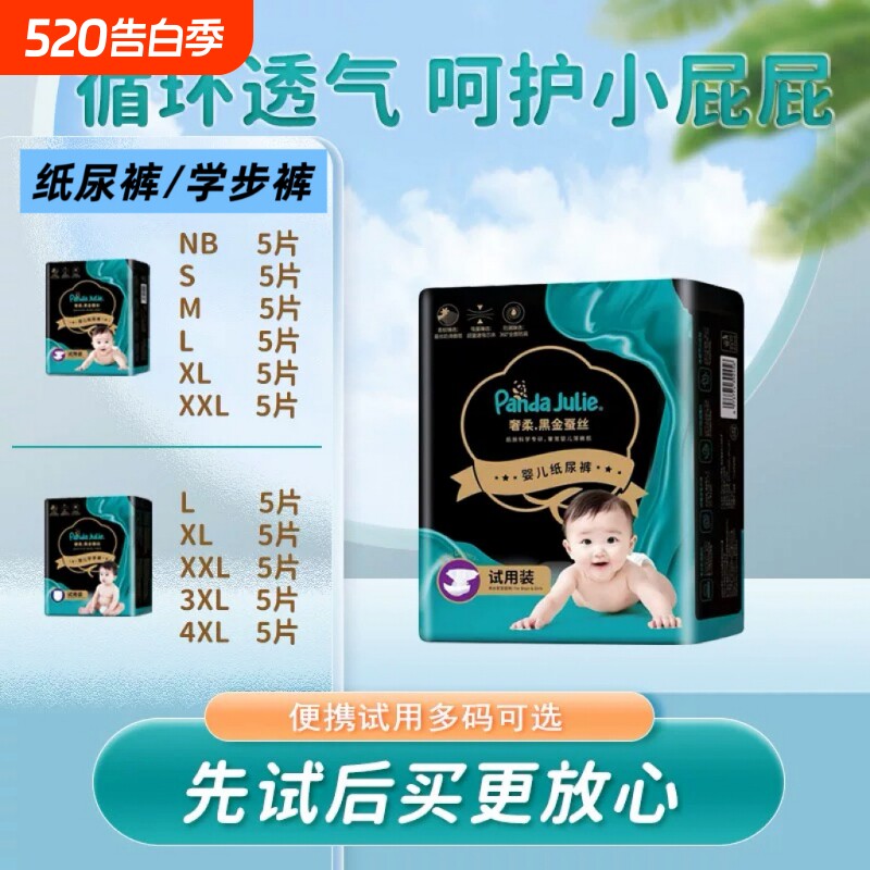 黑金帮尿不湿奢柔黑金蚕丝泡泡裤纸尿裤学步裤试用装5片母婴轻薄