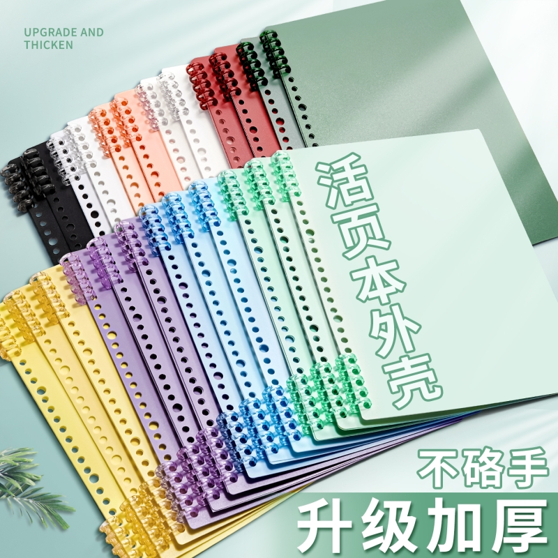 【不硌手】活页本专用外壳