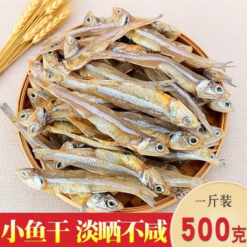 鱼干干货新鲜自捕海燕深海鱼仔银鱼淡水淡晒水产原味小鱼晒干鲜活