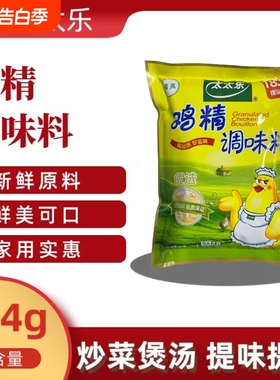 太太乐清真鸡精100/200/454g大袋厨房调味料味精三鲜家用煲汤炒菜