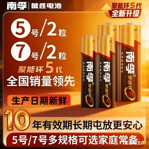 南孚电池5号和7号电池五号七号儿童玩具电池碱性鼠标燃气表遥控器干电池空调电视1.5V南孚官方旗舰店正品官网