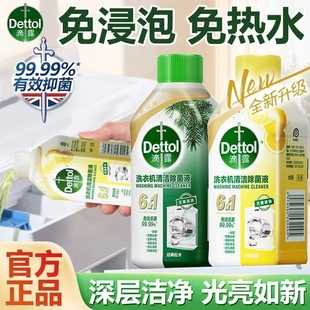 滴露洗衣机槽清洗剂消毒除菌全自动波轮滚筒通用除菌液清洁杀菌