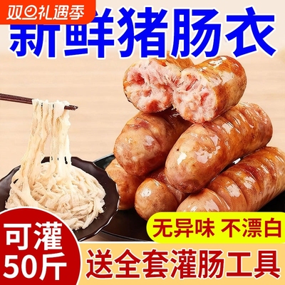 天然猪肠衣灌香肠家用食品级儿童无添加腊肠火腿烤肠专用猪小肠衣