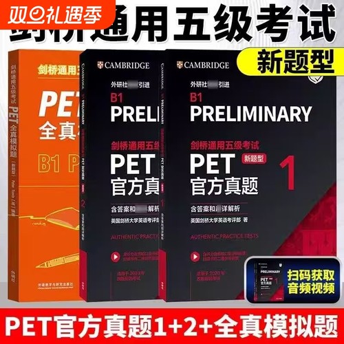新题型【任选】剑桥通用五级考试PET官方真题1+2全套试题集B1备考2025剑桥英语PET新版考试历年真题教材资料书pet全真模拟题