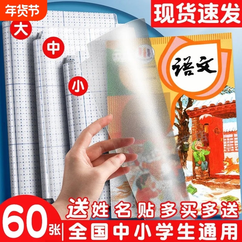 优选磨砂自粘包书皮免裁剪书皮纸课本包书膜保护套书壳书膜高中教材防水,文具电教/文化用品/商务用品,书皮/书衣,淘宝优惠券,粉丝福利购,淘宝优惠卷