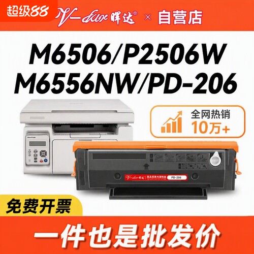 晖达适用奔图M6506硒鼓P2506 PANTUM P2506W粉盒PD206 M6506N墨盒m6506nw打印机m6556nw M6606/n带芯片p2510