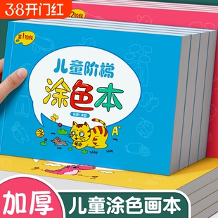 儿童画画本涂色书幼儿园专用颜色描绘本填色涂鸦绘画册学图画水彩