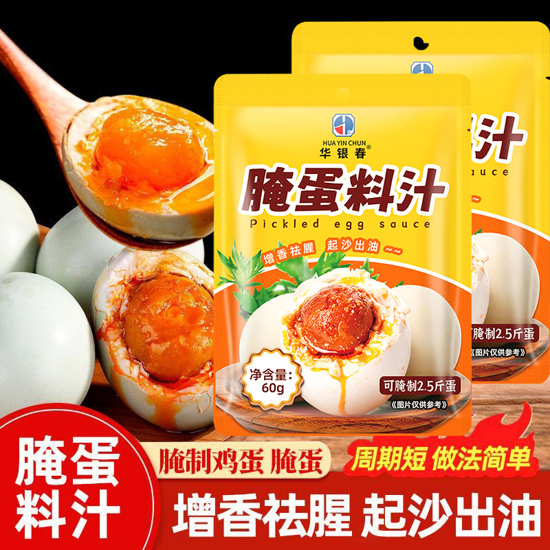 腌蛋料汁腌制流油咸鸭蛋自制鸡蛋