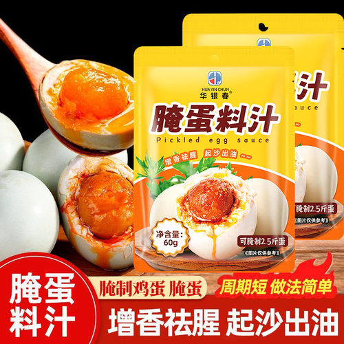 腌蛋料汁腌制流油咸鸭蛋自制鸡蛋