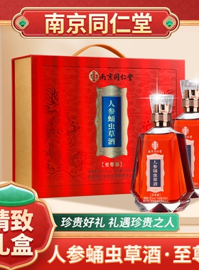乐家玖方年货礼盒南京同仁堂52度人参蛹虫草酒500ML/2送父母长辈