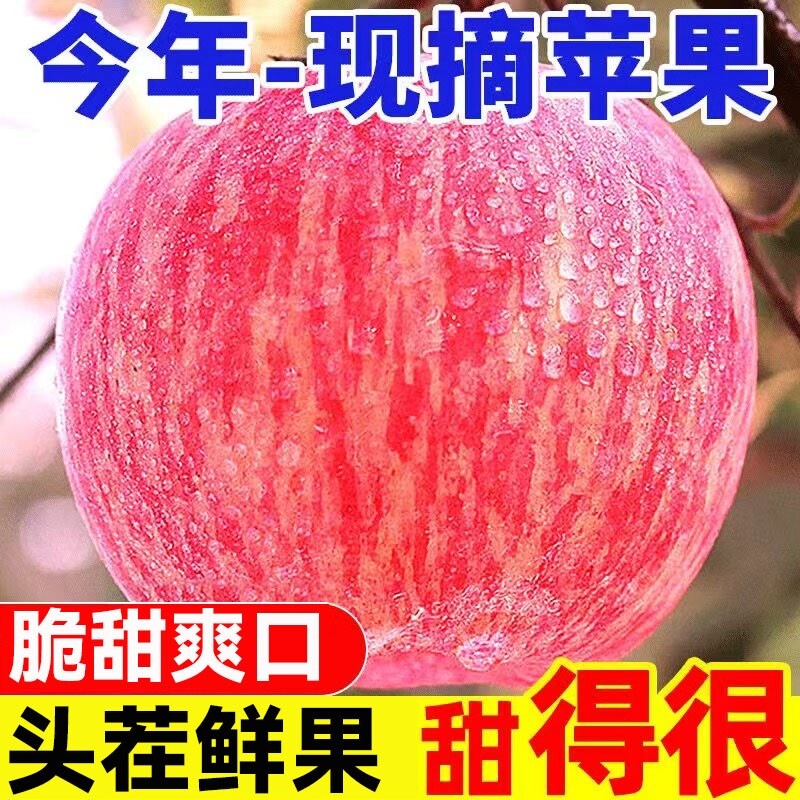 26年现摘陕西红富士苹果新鲜水果脆甜冰糖心当季丑平果10整箱斤图片