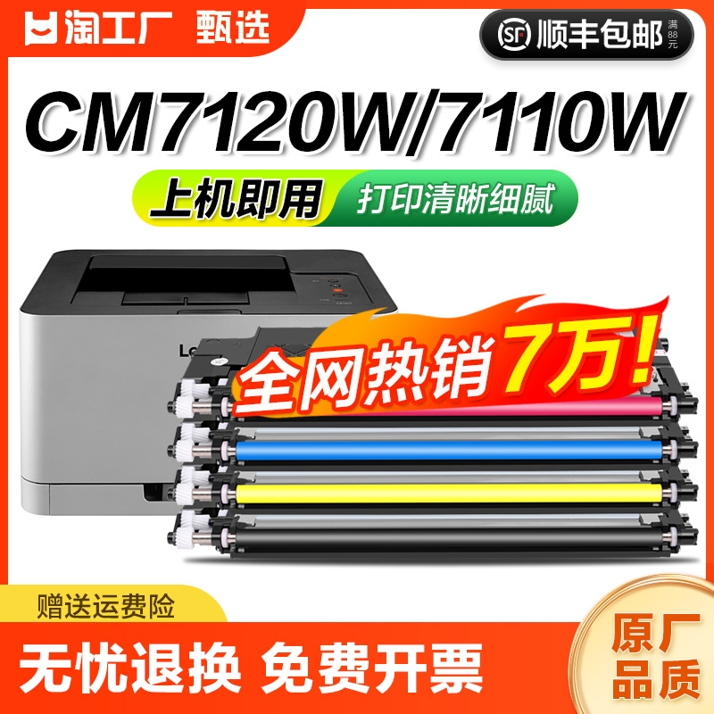 适用联想cm7120w粉盒cm7110w硒鼓cs1821 cs1831打印机LT1821墨盒cs1831w激光1821W碳粉1821成像鼓架组件CMYK