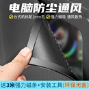 电脑机箱防尘网防尘罩磁吸网PVC台式电脑主机侧板盖散热塑料通风