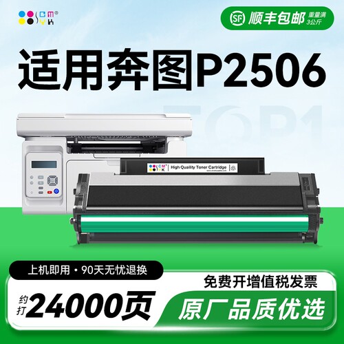 适用奔图2506硒鼓p2506 p2506w/nw打印机硒鼓 奔图pd206墨盒易加粉P2506碳粉 P2506nw粉盒PD-206晒鼓 CMYK