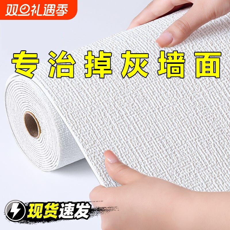 墙纸自粘防水防潮墙布家用卧室墙贴背景墙面装饰遮丑壁纸厨房立体