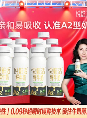 【详情领补贴】悦鲜活低温鲜奶A2型260ml*15瓶/6/8早餐奶易吸收