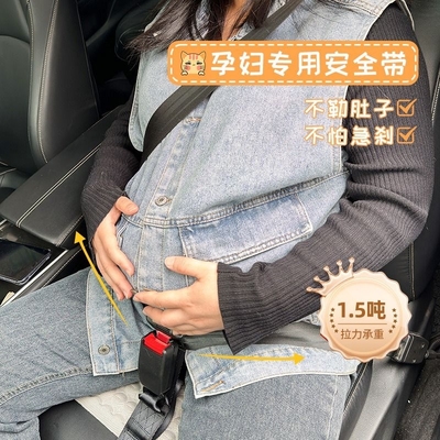 车载孕妇安全带防勒肚子