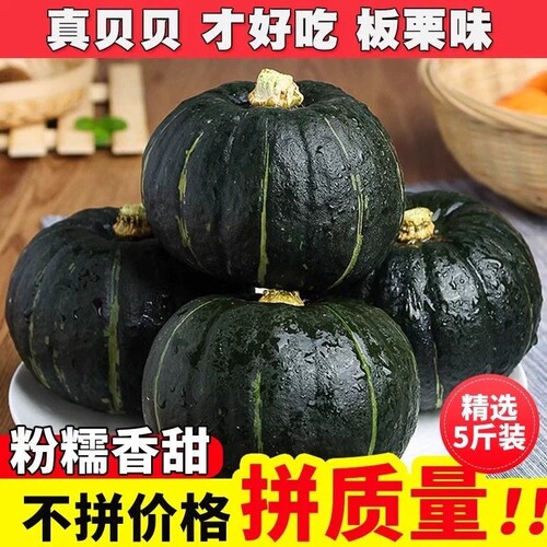 贝贝南瓜新鲜粉面香甜