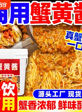 蟹黄酱商用蟹黄拌面酱拌饭酱料蟹黄汤包蟹黄豆腐蟹肉餐饮商用批发