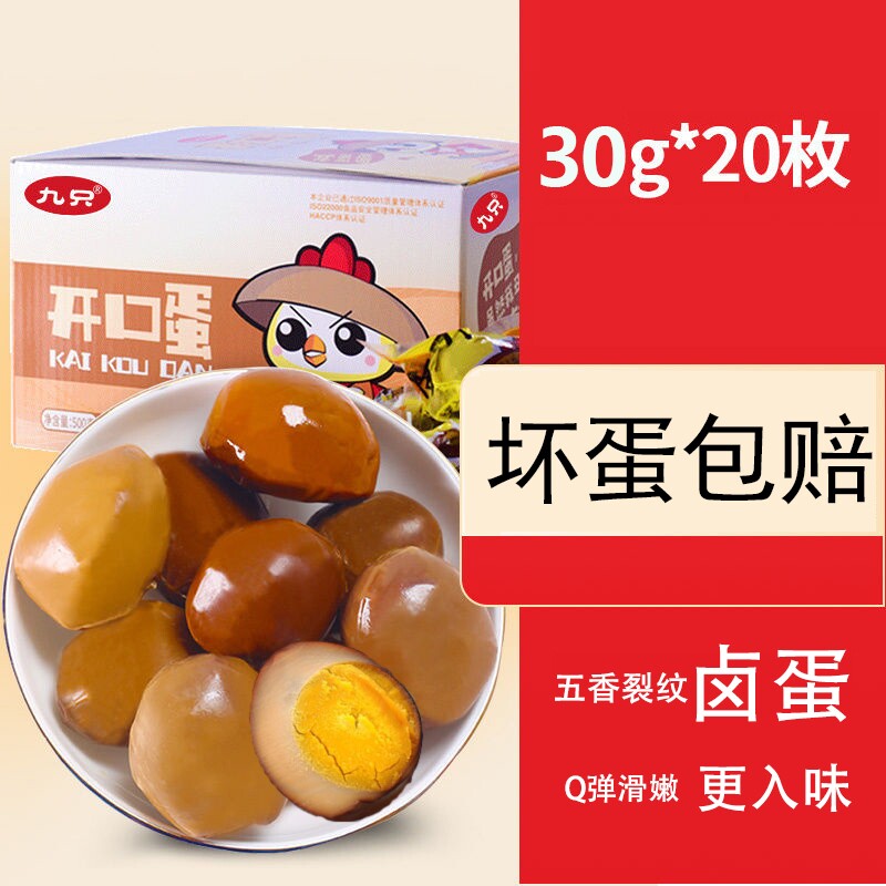 卤蛋卤鸡蛋鸡蛋开口蛋30g*20枚五香茶叶卤味新鲜零食代餐休闲小