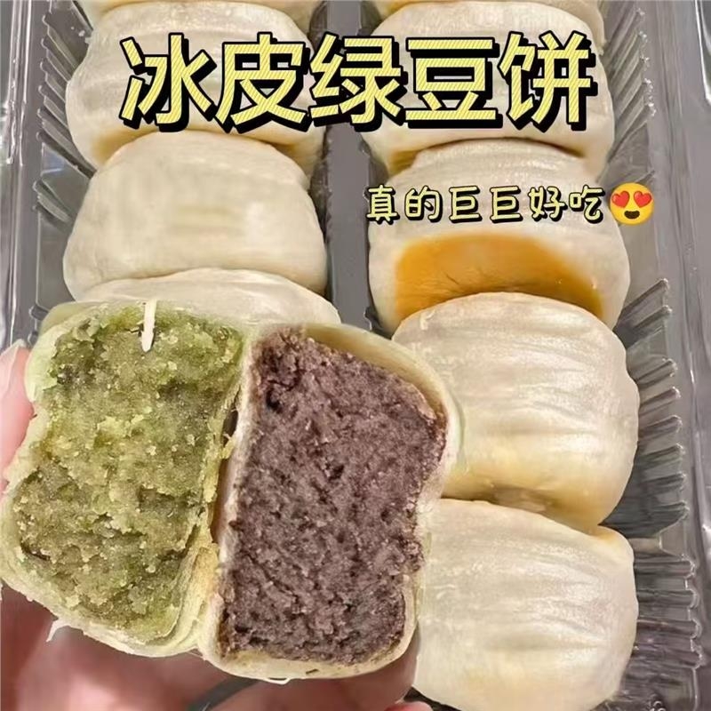 【到手2盒】冰皮绿豆饼无蔗糖新鲜现做传统糕点正宗老式绿豆馅饼