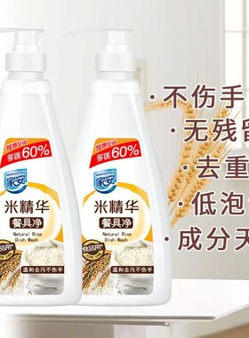 米精华餐具净无残留洗洁精不伤手天然清洁剂食品用去油果蔬洗碗