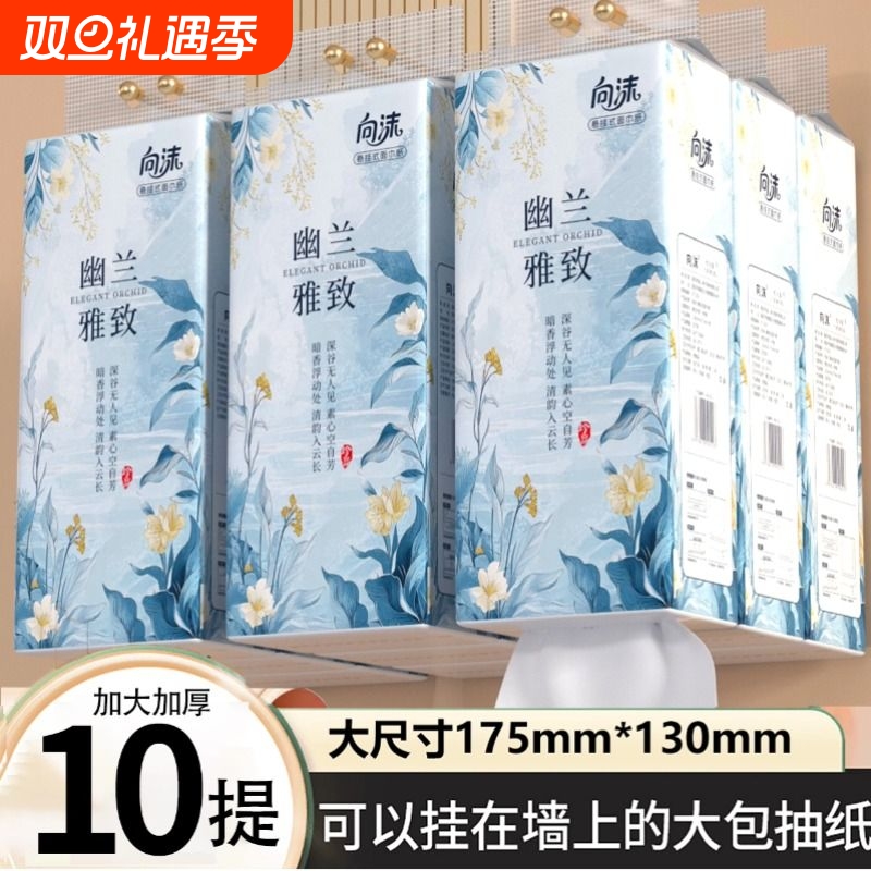 悬挂式抽纸家用实惠装整箱厨房用纸餐巾纸面巾纸厕所纸擦手纸原生