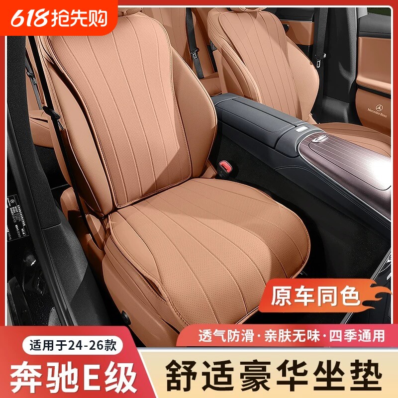 奔驰新E级坐垫E300L/E260 四季通用透气座椅套腰靠垫车内