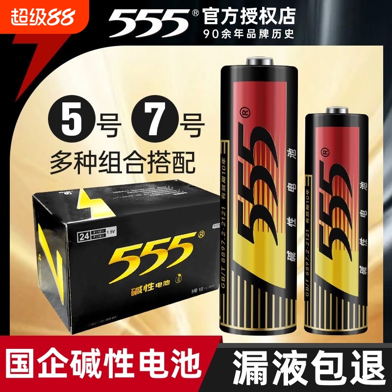 555电池耐用款5号7号碱性五号七号AAA计算器空调遥控器电视钟表儿童玩具车游戏手柄LR03燃气表干电池电子秤