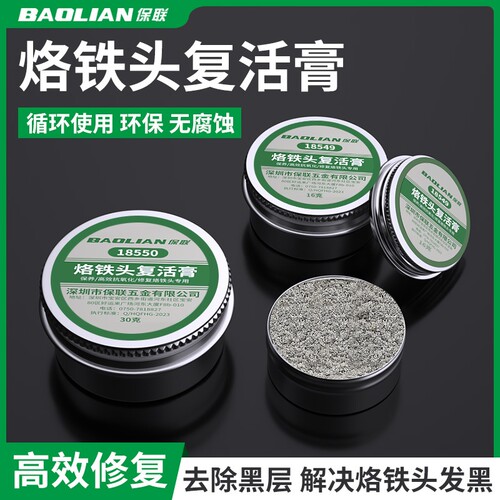 电焊烙铁头复活膏去除氧化发黑不上锡不沾锡清洁洛铁头修复膏