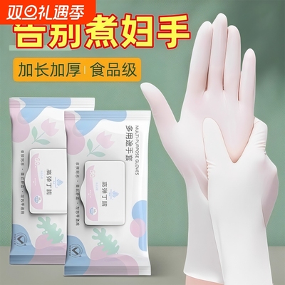 丁腈手套厨房洗碗耐用家用女橡胶家务一次性加长食品级洗衣洗菜