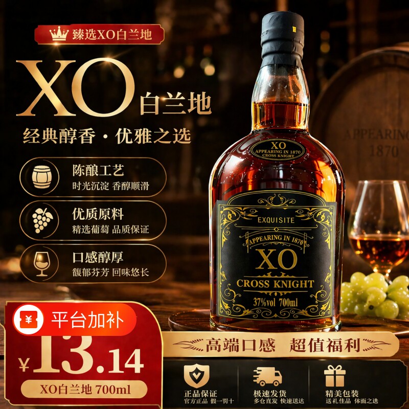 CrossKnight高端白兰地XO洋酒700ml*1瓶装经典